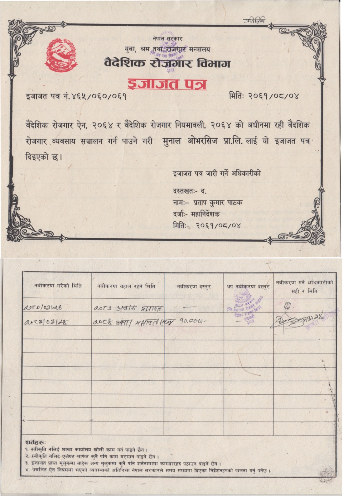 DoLEP License Certificate - Munal Overseas Pvt. Ltd.
